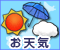 @T COM（アットティーコム）天気予報